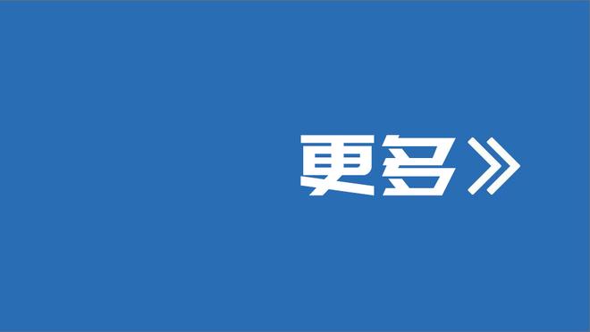 帕金斯：我周六就说东契奇今天能砍50分 杜兰特布克开始反省吧